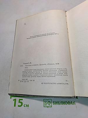 Рассказы и повести