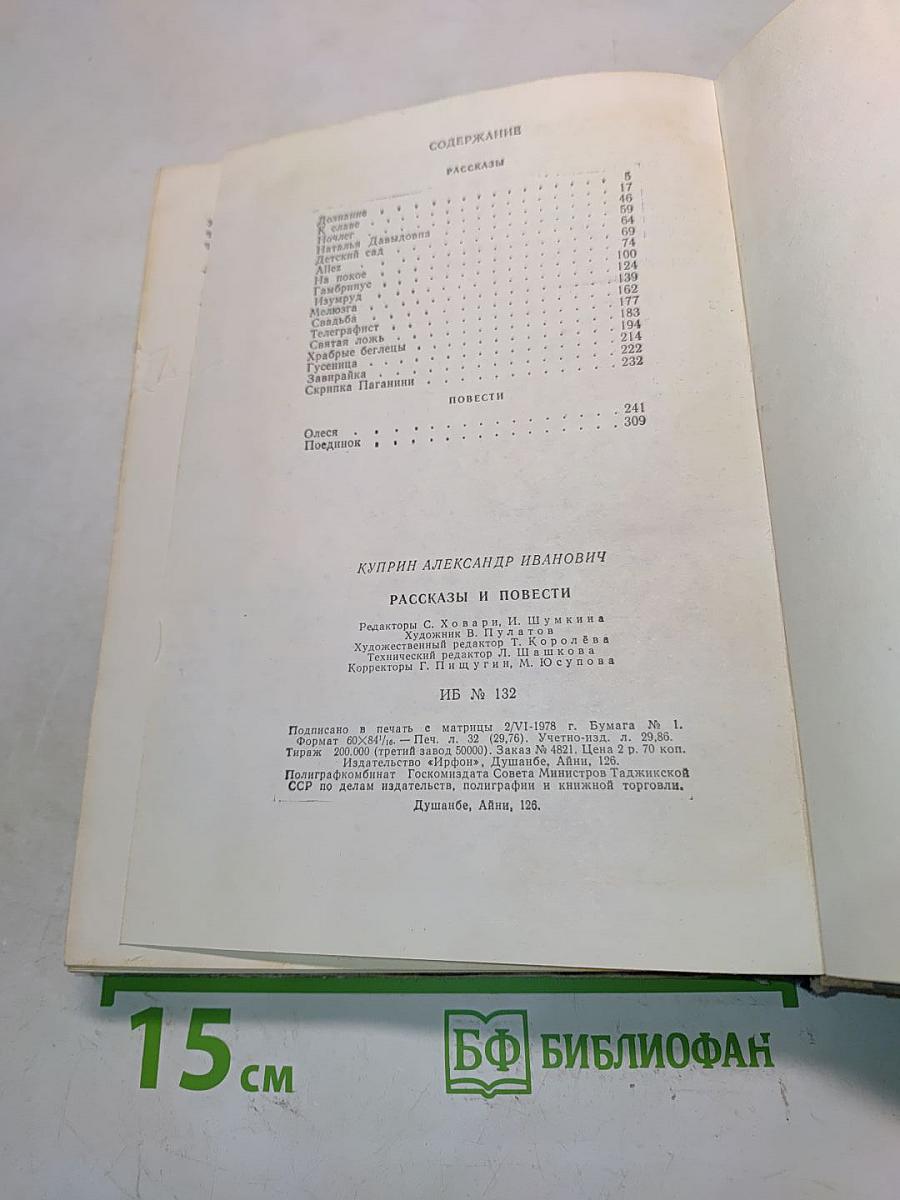 Рассказы и повести