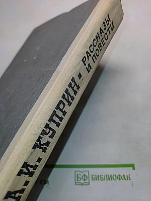 Рассказы и повести