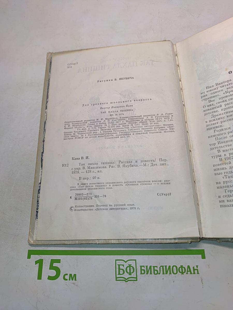 Так пахла тишина