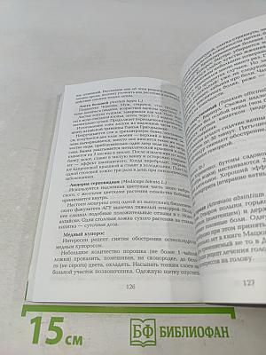 Растения в профилактике и лечении рака. Некоторые сведения по народной медицине
