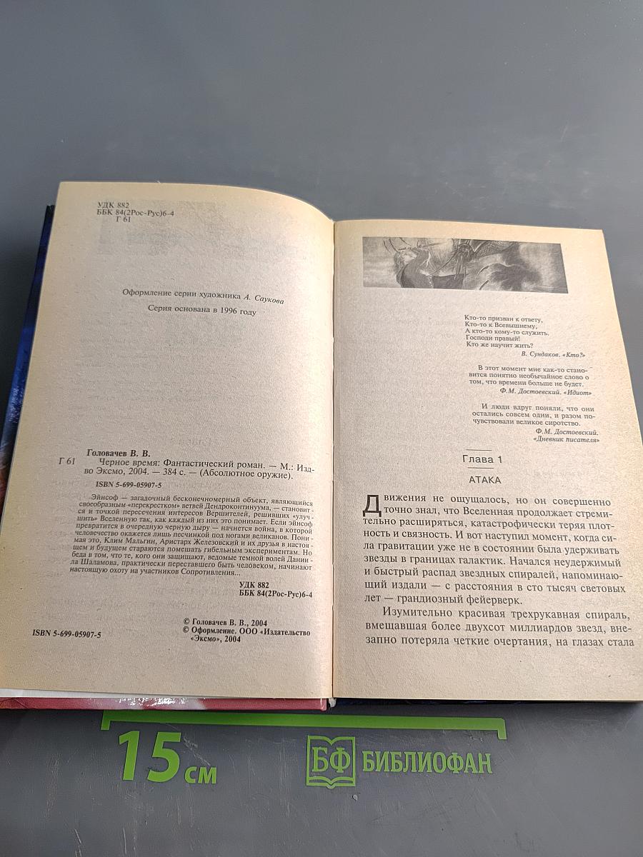 Черное время