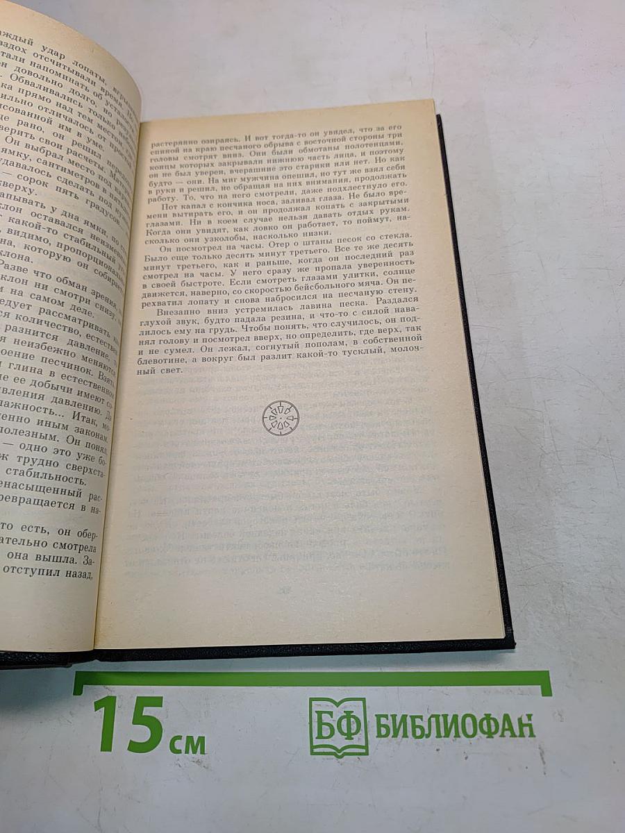 Женщина в песках. Чужое лицо. Романы