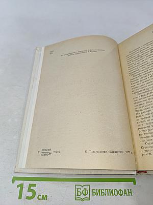 Станиславский. Жизнь в искусстве