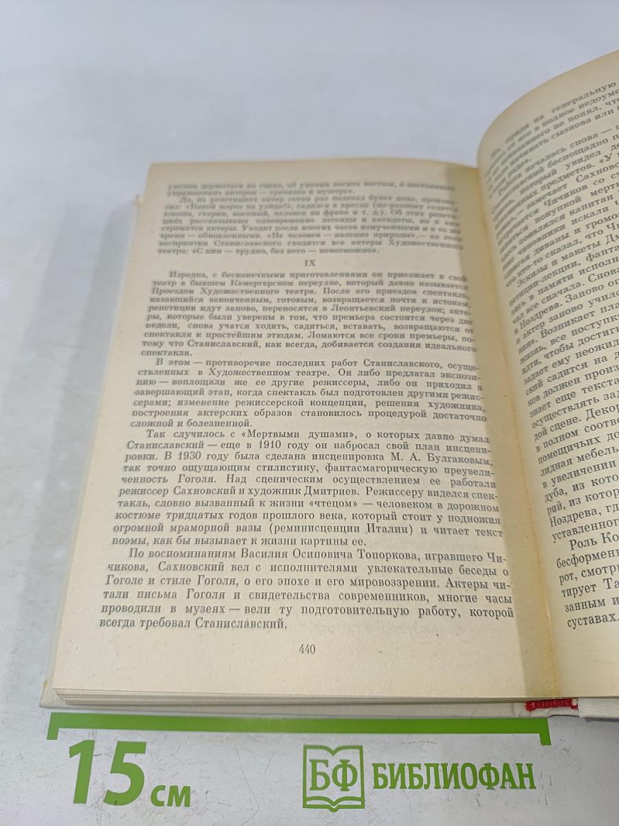 Станиславский. Жизнь в искусстве