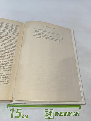 Станиславский. Жизнь в искусстве