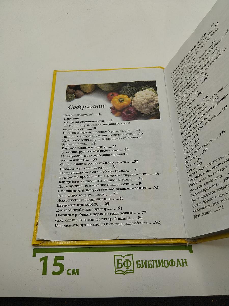 Питание детей от рождения до 3 лет: Практические советы родителям