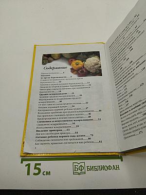 Питание детей от рождения до 3 лет: Практические советы родителям