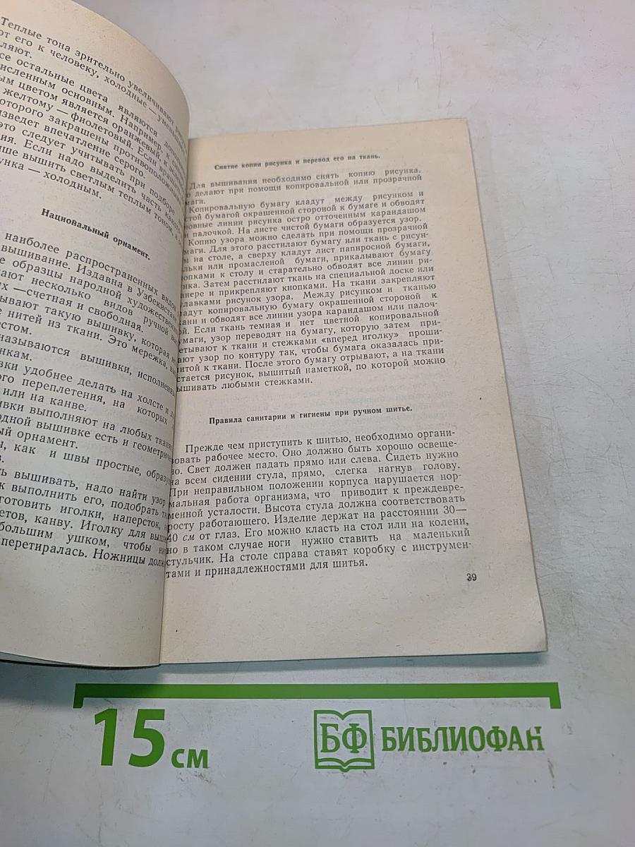 Обслуживающий труд. Учебное пособие для учащихся IV-V классов