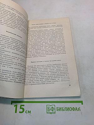 Обслуживающий труд. Учебное пособие для учащихся IV-V классов