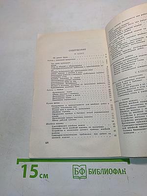 Обслуживающий труд. Учебное пособие для учащихся IV-V классов
