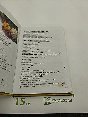Питание детей от рождения до 3 лет: Практические советы родителям