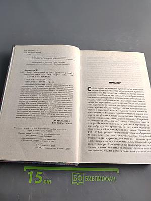 Грон. Обреченный на бой