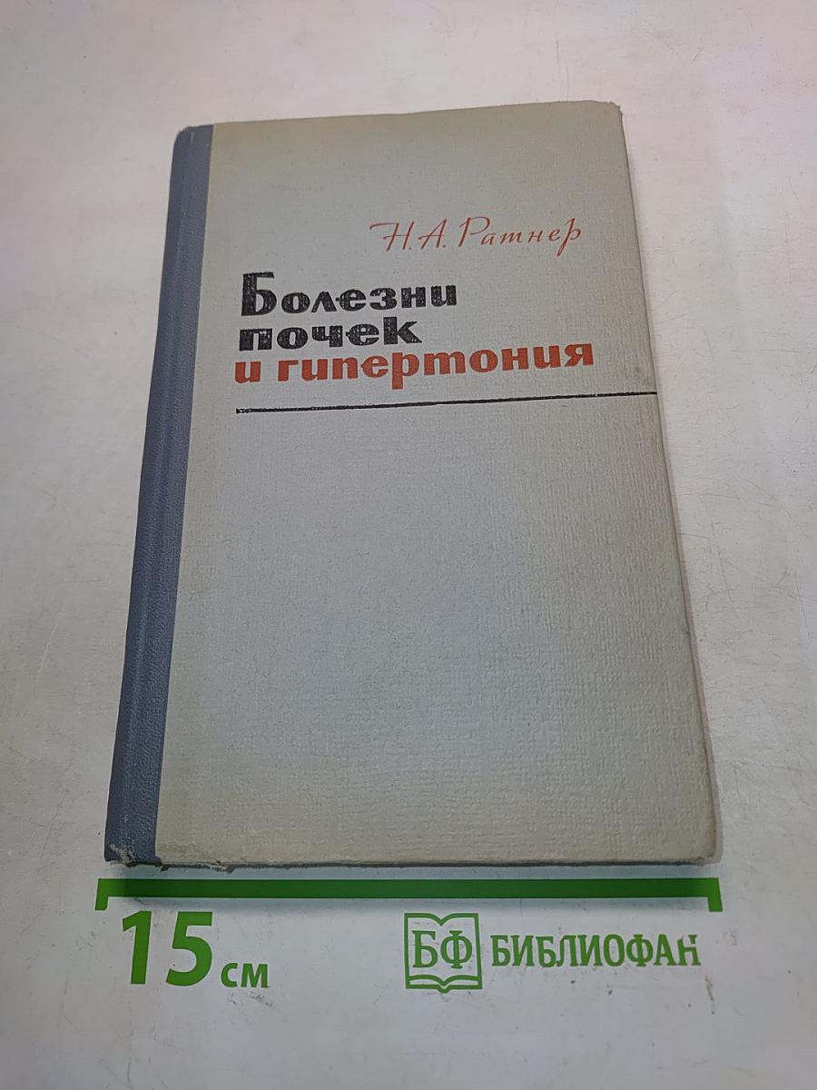 Болезни почек и гипертония