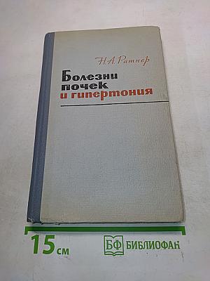 Болезни почек и гипертония