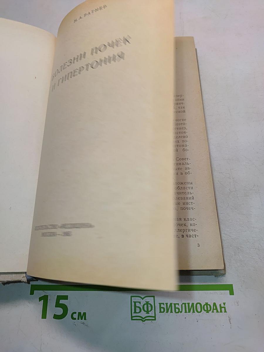 Болезни почек и гипертония