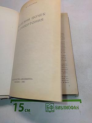 Болезни почек и гипертония