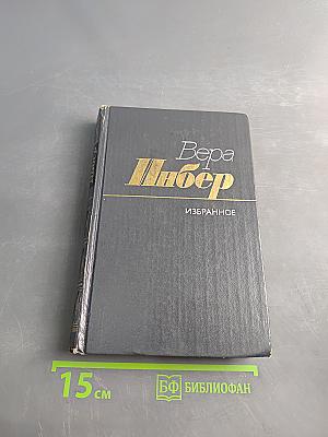 Избранное