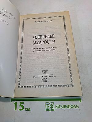 Ожерелье мудрости