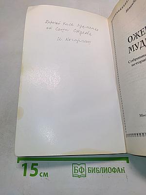 Ожерелье мудрости