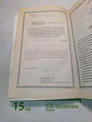 Ожерелье мудрости