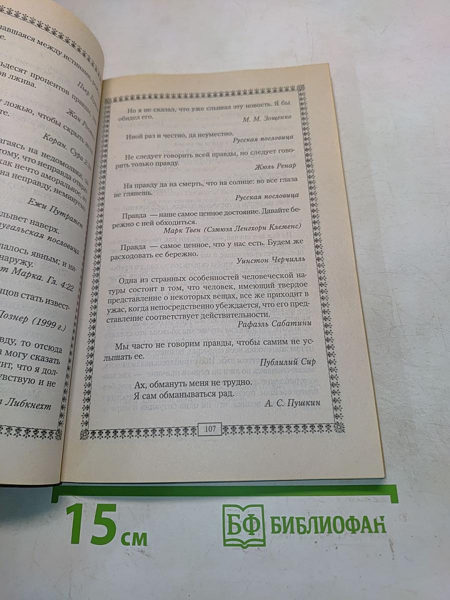 Ожерелье мудрости