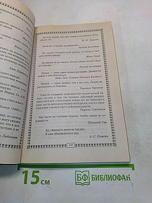 Ожерелье мудрости