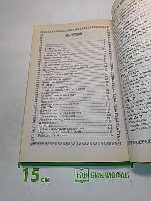 Ожерелье мудрости