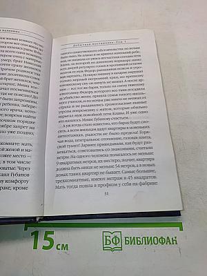 Дебютная постановка. Том 1