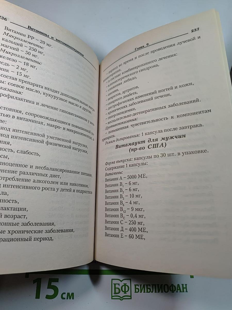Витамины и витаминотерапия