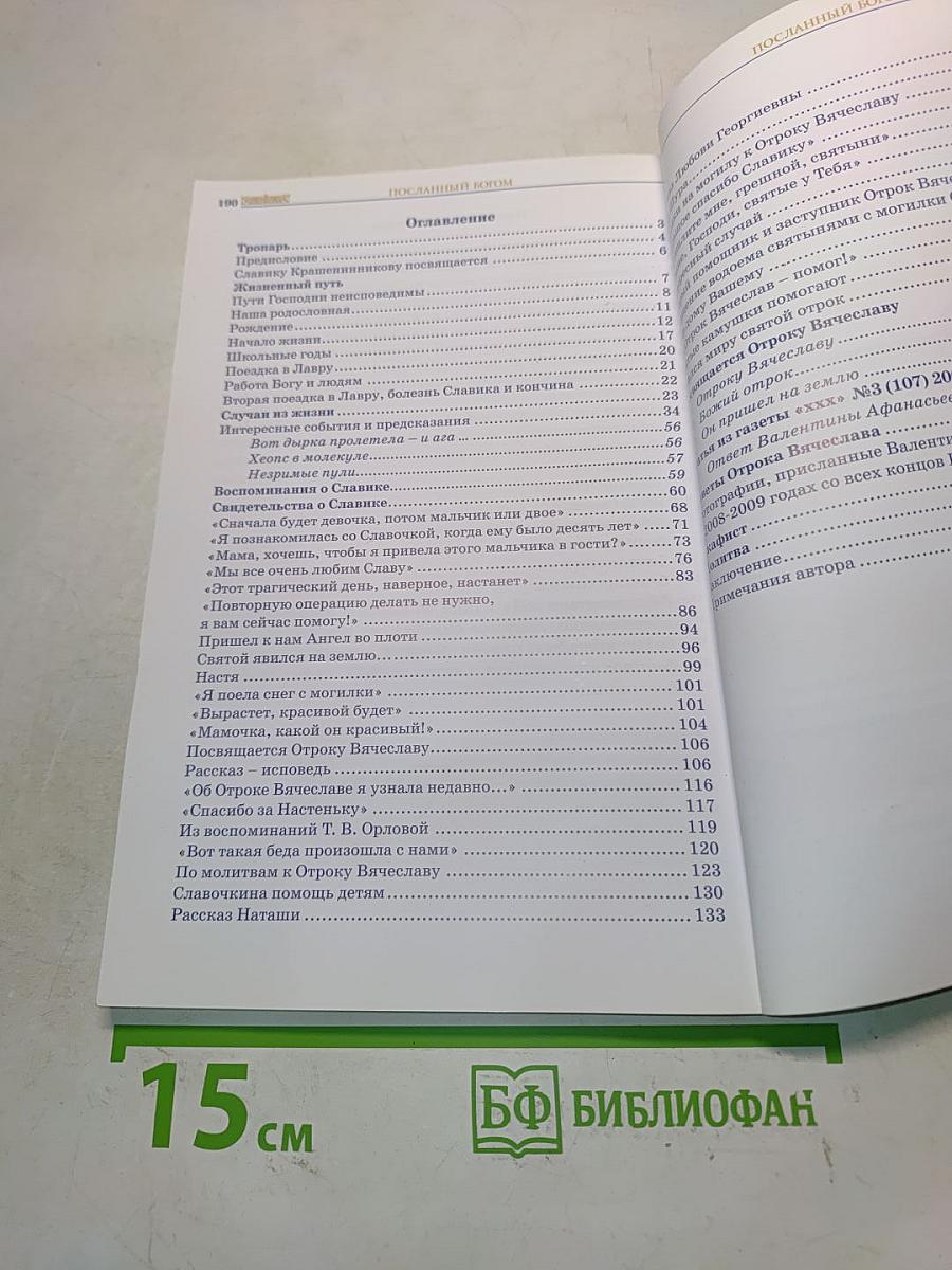 Посланный Богом