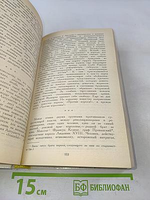 Мария Антуанетта. Портретординарного характера