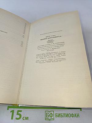 Мария Антуанетта. Портретординарного характера