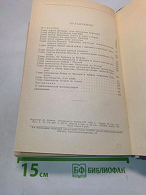 Наполеон