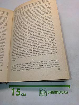 Наполеон
