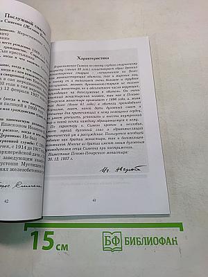 Преподобный Симеон Псково-Печерский