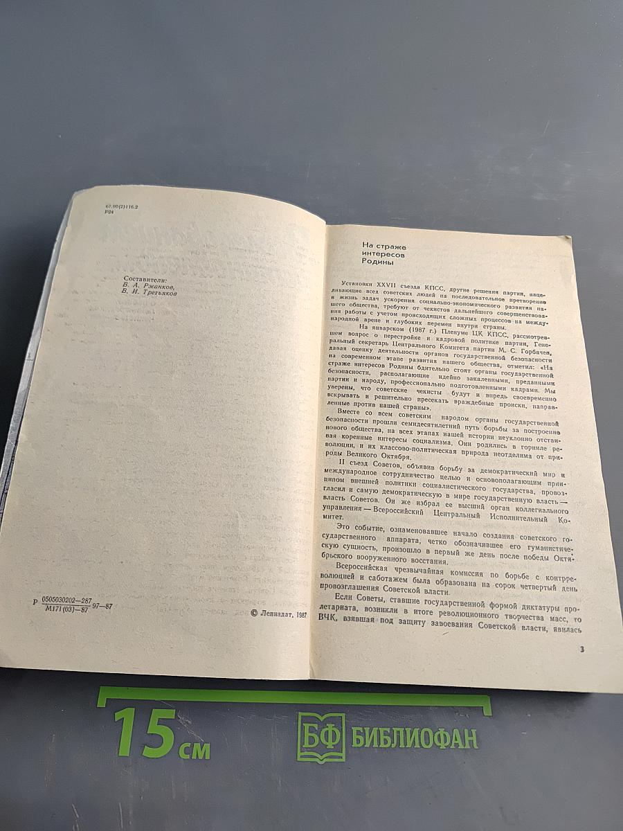 Расследованным установлено...