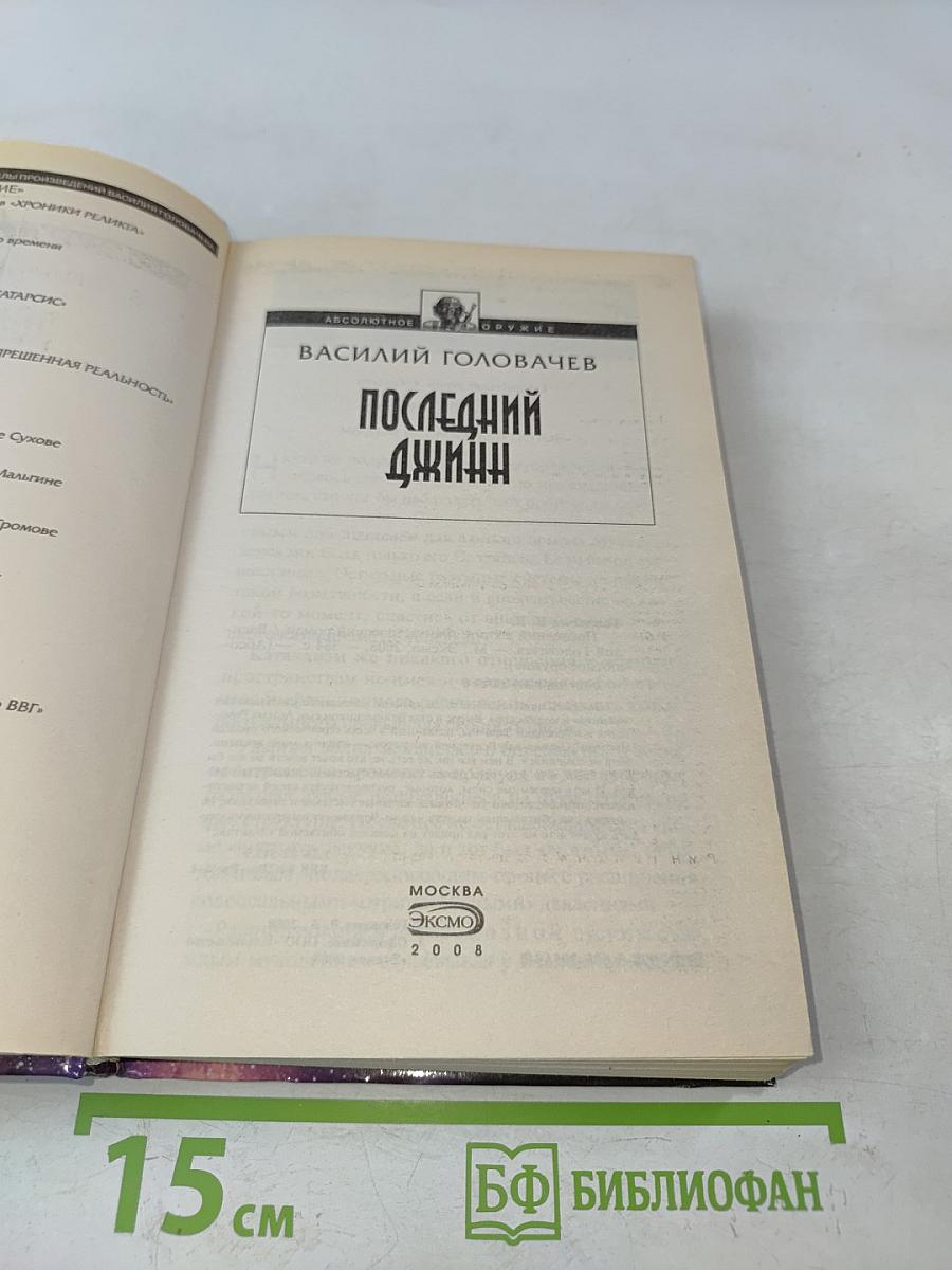 Последний джинн