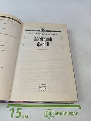 Последний джинн
