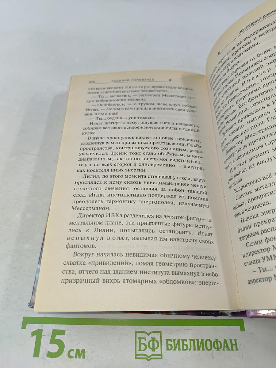 Последний джинн