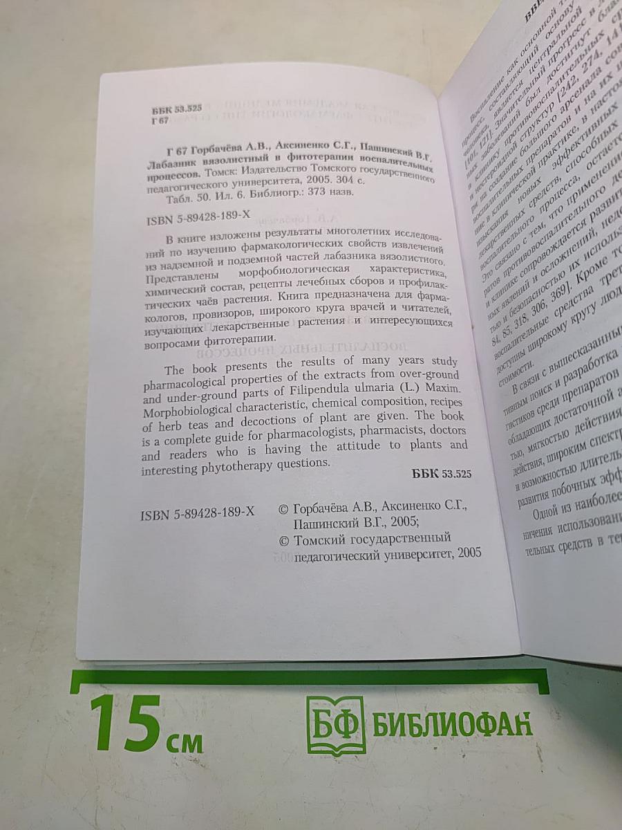 Лабазник вязолистный в фитотерапии воспалительных процессов