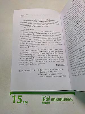 Лабазник вязолистный в фитотерапии воспалительных процессов