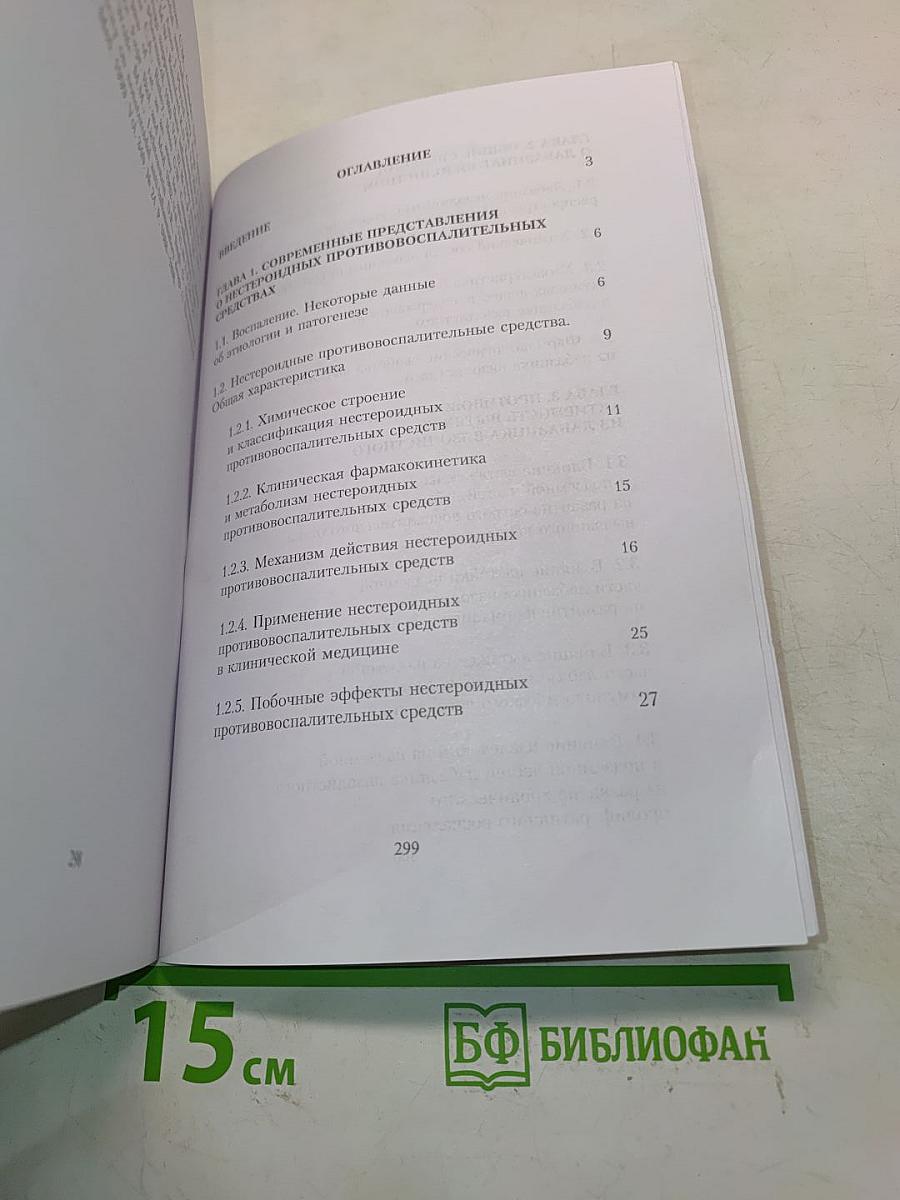 Лабазник вязолистный в фитотерапии воспалительных процессов