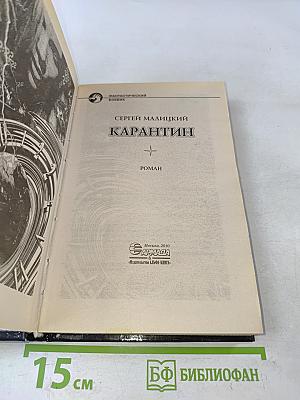 Карантин