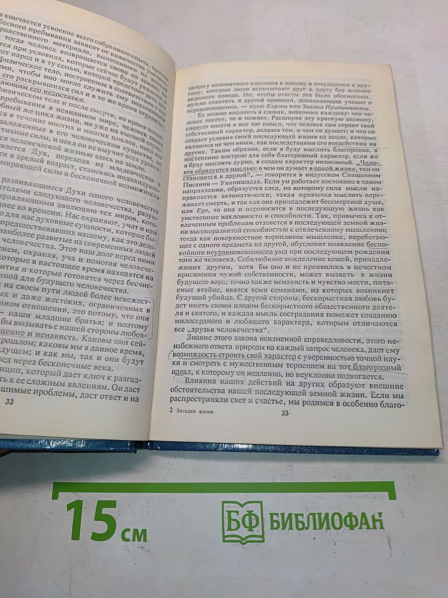 Загадки жизни и как теософия отвечает на них