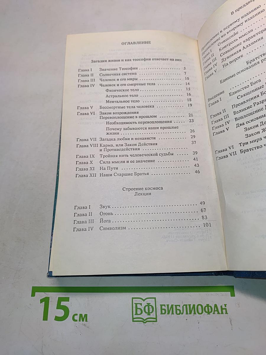 Загадки жизни и как теософия отвечает на них