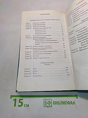 Загадки жизни и как теософия отвечает на них