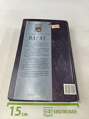 Варяг