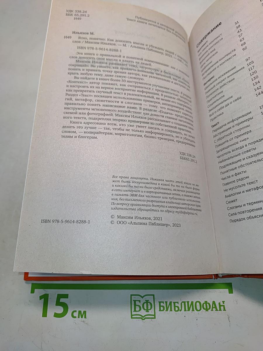 Ясно, понятно. Как доносить мысли и убеждать людей с помощью слов
