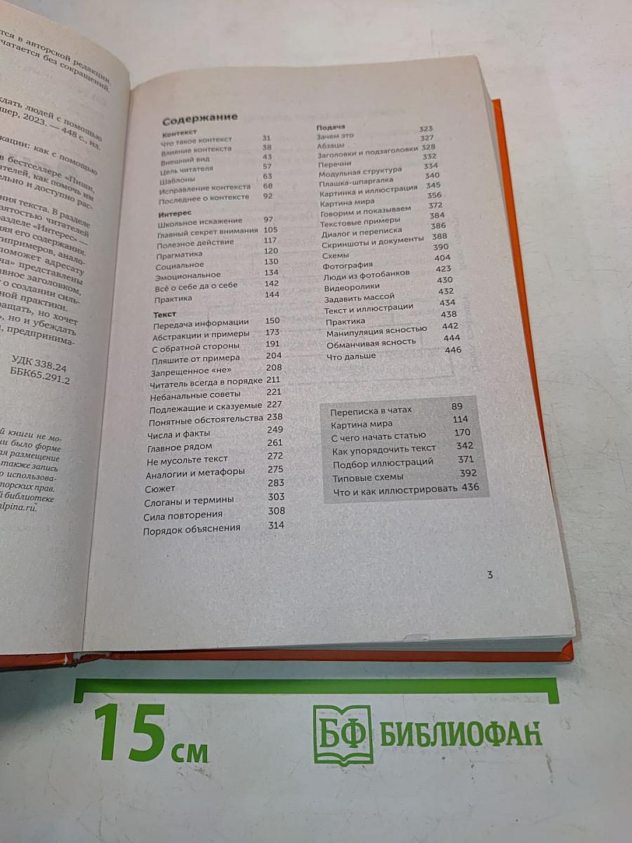 Ясно, понятно. Как доносить мысли и убеждать людей с помощью слов